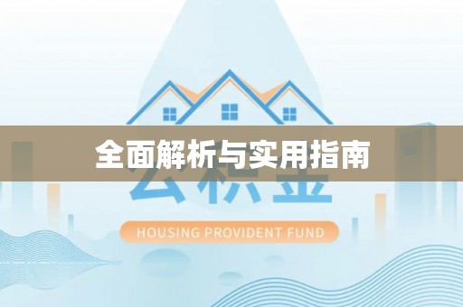 金湾全面解析与实用指南